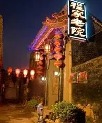 Pingyao Cheng Jia Hotel