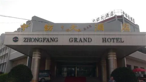 Qingdao Zhongfang Grand Hotel