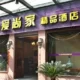 Ai Shang Jia Boutique Hotel