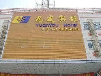 Yuanyou Hotel