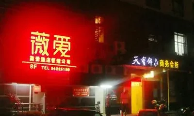 We Love Hotel Shanghai Wuzhong Road