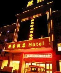 Yijia Hotel Guyuan