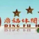 Ding Fu Business Hotel Guangzhou