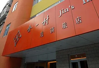 Jin's Inn (Nanjing Gulou)