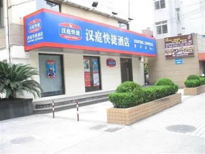 Hanting Express (Fudan University)