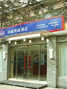 Hanting Express Inn Zhongguancun Sitong Bridge Beijing