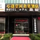 Xindong Kongjian Business Hotel