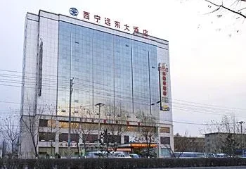 Xining Yuandong Hotel