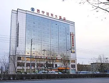 Xining Yuandong Hotel