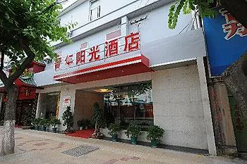 Youth Sunshine Apartment Hotel Xiamen Siming Houbin