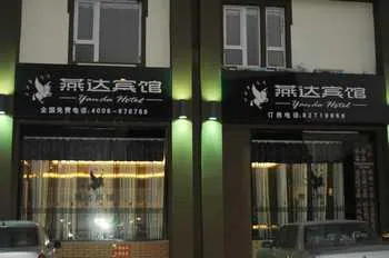 Yanda Hotel Dalian Chunde