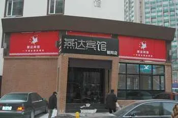 Yanda Hotel Dalian Chaoyang