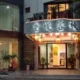 King Town Hotel Yilan