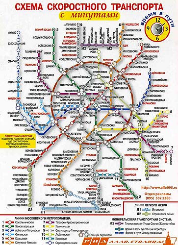 оригинальная схема московского метро (2005) с указанием времени проезда между станциями - очень удобно для пользования