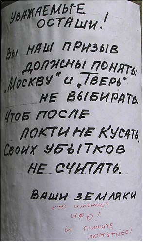 Осташков. «Агитка» и комментарий