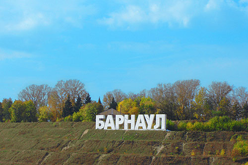 Барнаул