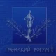 ГРЕЧЕСКИЙ ФОРУМ 2009