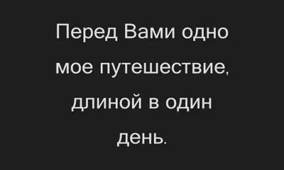 Один день - Одно путешествие. Пасторальное настроение.