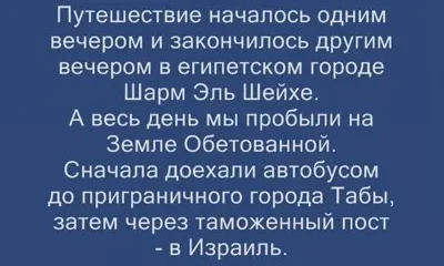 Один день в Израиле и Палестине