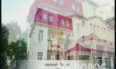 Пансионат 'Застава'. Анапа.