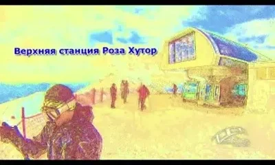 Сочи. Красная поляна. Трассы горнолыжного курорта Роза Хутор.