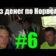 Без денег по Норвегии 6