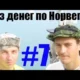 Без денег по Норвегии 7