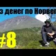 Без денег по Норвегии 8