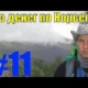 Без денег по Норвегии 11