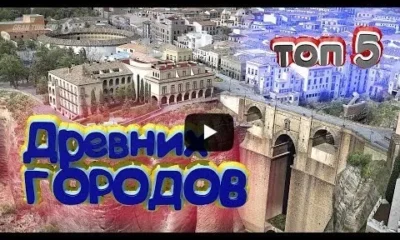 Самые древние города мира