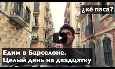 Как недорого питаться в Барселоне