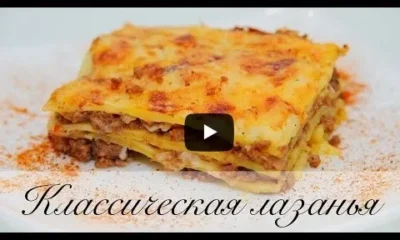 Кухня Италии. Лазанья классическая с мясным фаршем