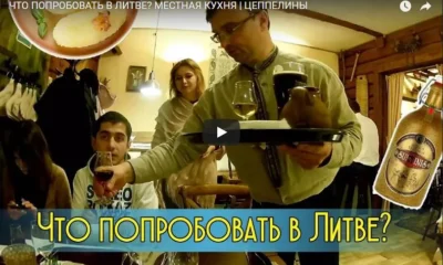 Что попробовать в Литве