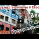 Дом Хундертвассера/Hundertwasserhaus/Вена/Австрия/На машине в Европу