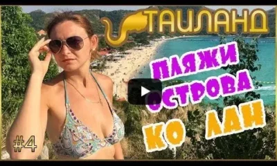 ОСТРОВ КО ЛАН В ПАТТАЙЕ 2018 | KOH LARN ISLAND PATTAYA | ТАИЛАНД