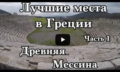 Лучшие места Греции