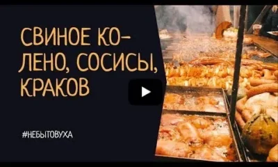 Площадь наедалова в Кракове