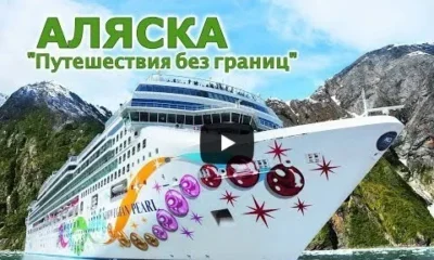 Аляска