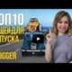 ТОП 10 вещей для отпуска