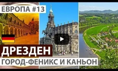 Германия. Дрезден за один день