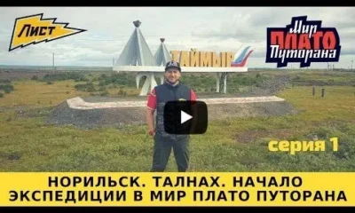 Норильск. Талнах