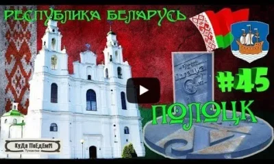 Республика Беларусь 2018