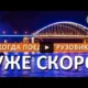 Крымский мост.1 октября открытие движения для грузовых автомобилей