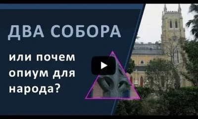 Гонконг. Два собора или почем опиум для народа?