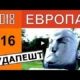 Будапешт: холм Геллерт и колесо обозрения