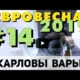 Карловы Вары. Источники и архитектура