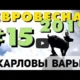 Карловы Вары (Чехия). Русский след