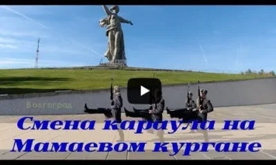 Смена Караула На Мамаевом Кургане. Зал Воинской Славы