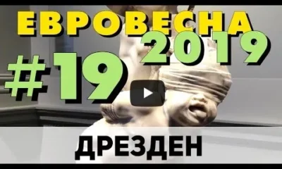 Шедевры Дрезденской картинной галереи