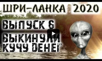 Шри-Ланка. Как выкинуть кучу денег